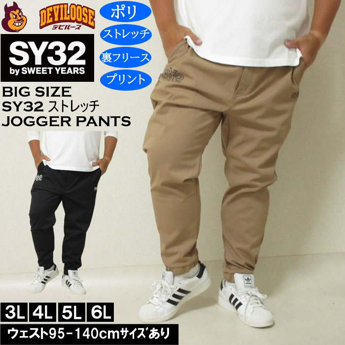 Jersey Pants - 大きいサイズ メンズ SY32 by SWEET YEARS 3レイヤー フリース ライニング ジョガーパンツ（メーカー取寄）ポリ ストレッチ エスワイ32 3L 4L 5L 6L 大きい サイズ ビッグサイズ キングサイズ デビルーズ おしゃれ ブランド ロングパンツ 秋 冬 ズボン メンズファッション