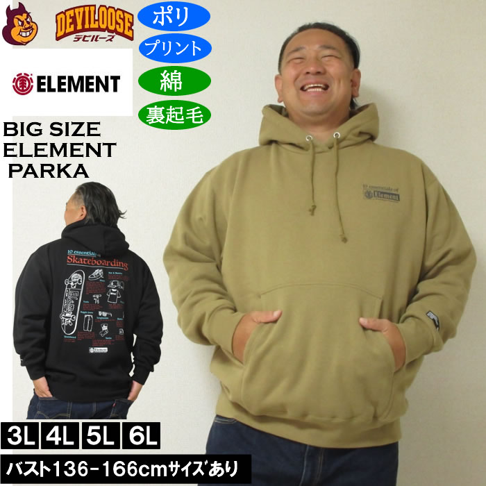 Rakuten - 大きいサイズ メンズ ELEMENT ESSENTIAL 裏起毛 プルパーカー（メーカー取寄）綿 ポリ エレメント 3L 4L 5L 6L 大きい サイズ ビッグサイズ キングサイズ ブランド デビルーズ おしゃれ メンズファッション パーカ パーカー スエット ルームウェア 部屋着 パジャマ