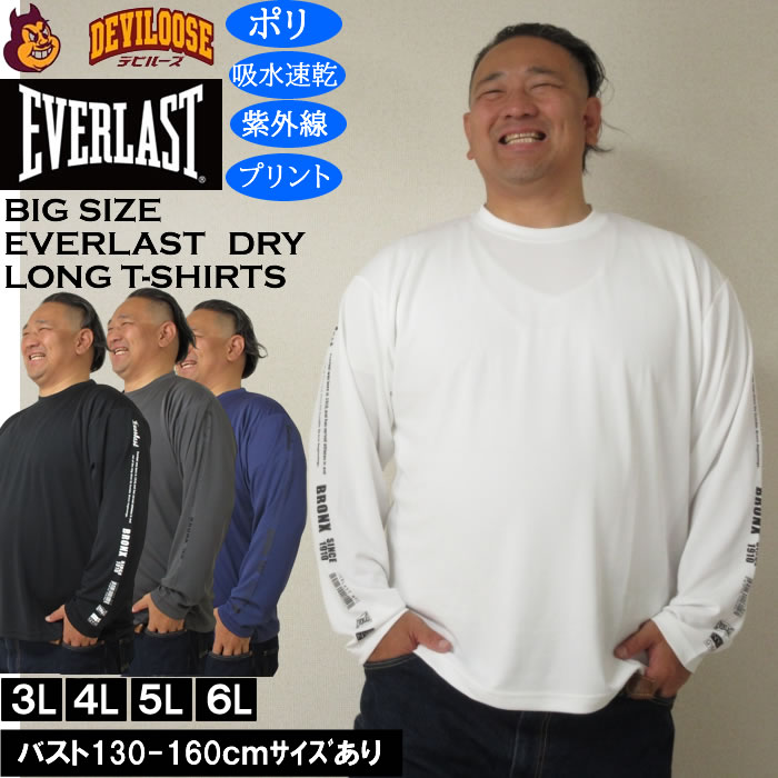 Rakuten - 大きいサイズ メンズ EVERLAST 長袖プリント ロングTシャツ（メーカー取寄）ポリ 吸水速乾 紫外線 プリント エバーラスト 3L 4L 5L 6L 大きい サイズ キングサイズ ビッグサイズ ロングTシャツ ロンTEE デビルーズ インナー おしゃれ ブランド カットソー メンズファッション