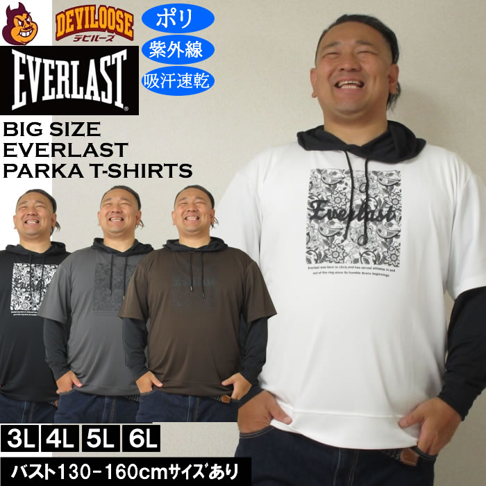 Rakuten - 大きいサイズ メンズ EVERLAST レイヤード プルパーカー 長袖Tシャツ（メーカー取寄）エバーラスト 3L 4L 5L 6L