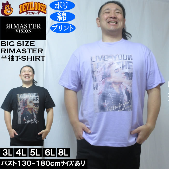 Rakuten - 大きいサイズ メンズ RIMASTER VISION 天竺トリックアート 半袖 Tシャツ（メーカー取寄）ポリ 綿 コットン　3L 4L 5L 6L 8L 大きい サイズ キングサイズ ビッグサイズ デビルーズ インナー おしゃれ ブランド カットソー メンズファッション 春 夏 服