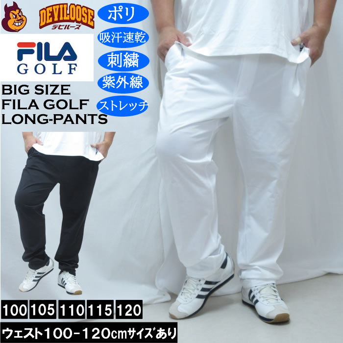 Rakuten - 大きいサイズ メンズ FILA GOLF ビヨンドフレックス パンツ（メーカー取寄） 100 110 120 フィラゴルフ 吸汗速乾 刺繍 紫外線 ストレッチ 大きい サイズ キングサイズ ビッグサイズ おしゃれ デビルーズ ゴルフ パンツ ズボン ゴルフウェア ゴルフパンツ 春 夏