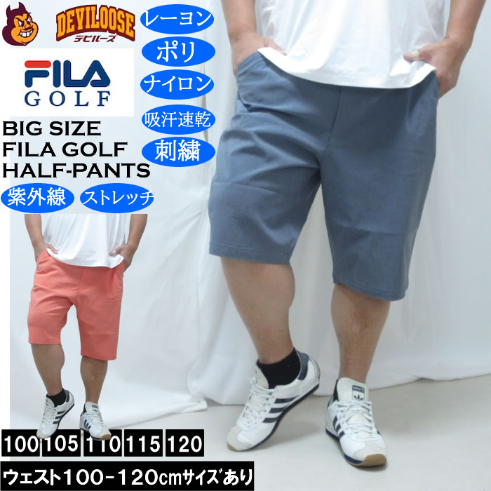 Rakuten - 大きいサイズ メンズ FILA GOLF コードレーン ハーフパンツ（メーカー取寄）100 110 120 フィラゴルフ 吸汗速乾 刺繍 紫外線 ストレッチ 大きい サイズ キングサイズ ビッグサイズ おしゃれ デビルーズ ゴルフ パンツ ズボン ゴルフウェア ゴルフパンツ 春 夏