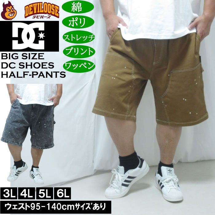 Rakuten - 大きいサイズ メンズ DCSHOES 26DOUBLE KNEE PAINT ハーフパンツ（メーカー取寄）綿 ポリ ストレッチ ディーシーシューズ 3L 4L 5L 6L 大きい サイズ ビッグサイズ キングサイズ デビルーズ おしゃれ ブランド ハーフパンツ ショートパンツ 短パン 春 夏 ズボン ショーツ