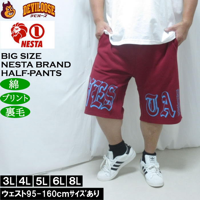 Cotton Pants - 大きいサイズ メンズ NESTA BRAND スウェット ハーフパンツ（メーカー取寄）綿 コットン 裏毛 ネスタブランド 3L 4L 5L 6L 8L 大きい サイズ ビッグサイズ キングサイズ デビルーズ おしゃれ ブランド ハーフパンツ ショートパンツ 短パン 春 夏 ズボン ショーツ