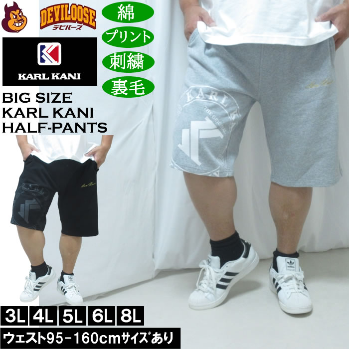 Rakuten - 大きいサイズ メンズ KARL KANI スウェット ハーフパンツ（メーカー取寄）綿 コットン 裏毛 カールカナイ 3L 4L 5L 6L 8L 大きい サイズ ビッグサイズ キングサイズ デビルーズ おしゃれ ブランド ハーフパンツ ショートパンツ 短パン 春 夏 ズボン ショーツ
