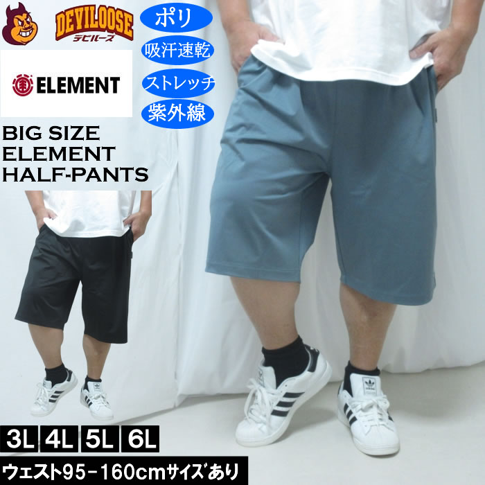 Short, Half Pants - 大きいサイズ メンズ ELEMENT TREE ユーティリティ DRY ドライ ハーフパンツ（メーカー取寄）ポリ ストレッチ 吸水速乾 紫外線 エレメント 3L 4L 5L 6L 大きい サイズ ビッグサイズ キングサイズ デビルーズ おしゃれ ブランド ハーフパンツ ショートパンツ 短パン
