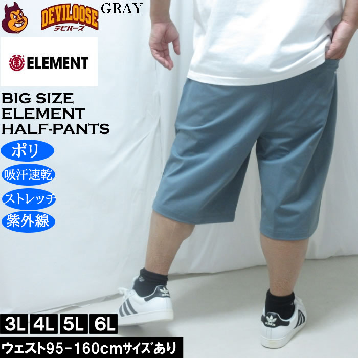 大きいサイズ メンズ ELEMENT TREE ユーティリティ DRY ドライ ハーフパンツ（メーカー取寄）ポリ ストレッチ 吸水速乾 紫外線 エレメント 3L 4L 5L 6L 大きい サイズ ビッグサイズ キングサイズ デビルーズ おしゃれ ブランド ハーフパンツ ショートパンツ 短パン 3