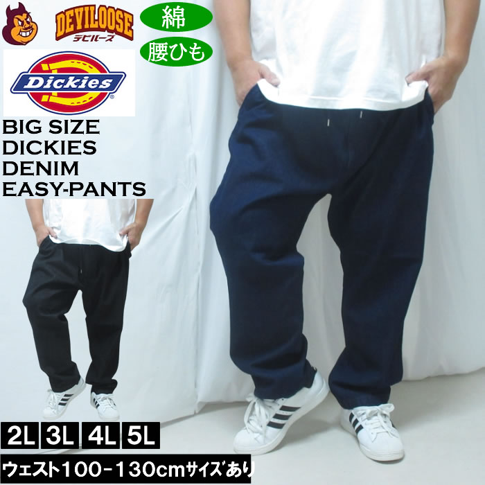 Rakuten - 大きいサイズ メンズ DICKIES デニム イージー テーパードパンツ（メーカー取寄）綿 コットン ディッキーズ 2L 3L 4L 5L 大きい サイズ ビッグサイズ キングサイズ デビルーズ おしゃれ ブランド ロングパンツ 春 夏 秋 冬 ズボン メンズファッション