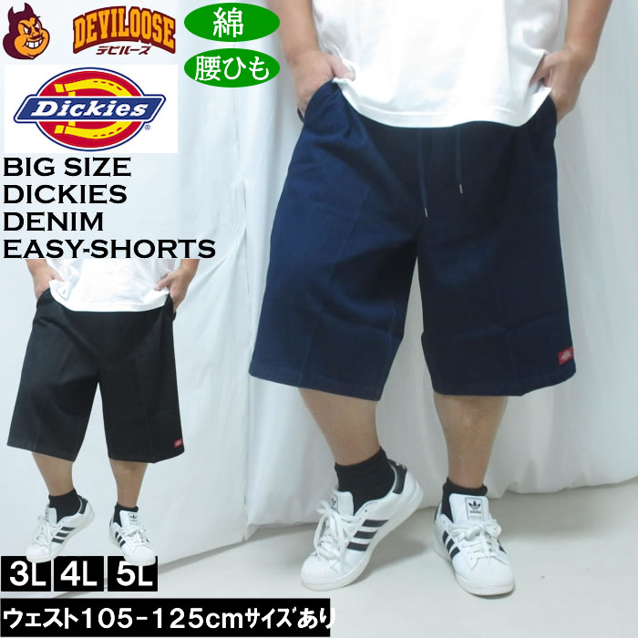 大きいサイズ メンズ DICKIES デニム イージー ワークショーツ（メーカー取寄）綿 コットン ディッキーズ 3L 4L 5L ハーフパンツ 大きい サイズ ビッグサイズ キングサイズ デビルーズ おしゃれ ブランド ハーフパンツ ショートパンツ 短パン 春 夏 ズボン ショーツ