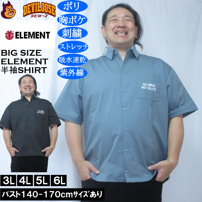 Rakuten - 大きいサイズ メンズ ELEMENT TREE ユーティリティ 半袖シャツ（メーカー取寄）エレメント 3L 4L 5L 6L ポリ 吸水速乾 ドライ ストレッチ 大きい サイズ ビッグサイズ キングサイズ デビルーズ おしゃれ ブランド 半袖 シャツ 春 夏 服 メンズファッション