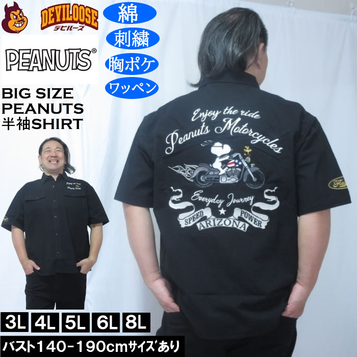 大きいサイズ メンズ FLAGSTAFF×PEANUTS スヌーピー コラボ 半袖 リップストップ シャツ（メーカー取寄 3L 4L 5L 6L 8L）綿 コットン 刺繍 ワッペン 大きい サイズ ビッグサイズ キングサイズ デビルーズ おしゃれ ブランド 半袖 シャツ 春 夏 服 メンズファッション