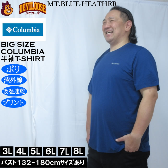 大きいサイズ メンズ Columbia クイックハイクバックグラフィック ドライ 半袖Tシャツ（メーカー取寄）ポリ 3L 4L 5L 6L 7L 8L 紫外線カット (UPF50) 吸湿速乾 プリント ストレッチ 大きい サイズ キングサイズ ビッグサイズ デビルーズ インナー おしゃれ ブランド 2