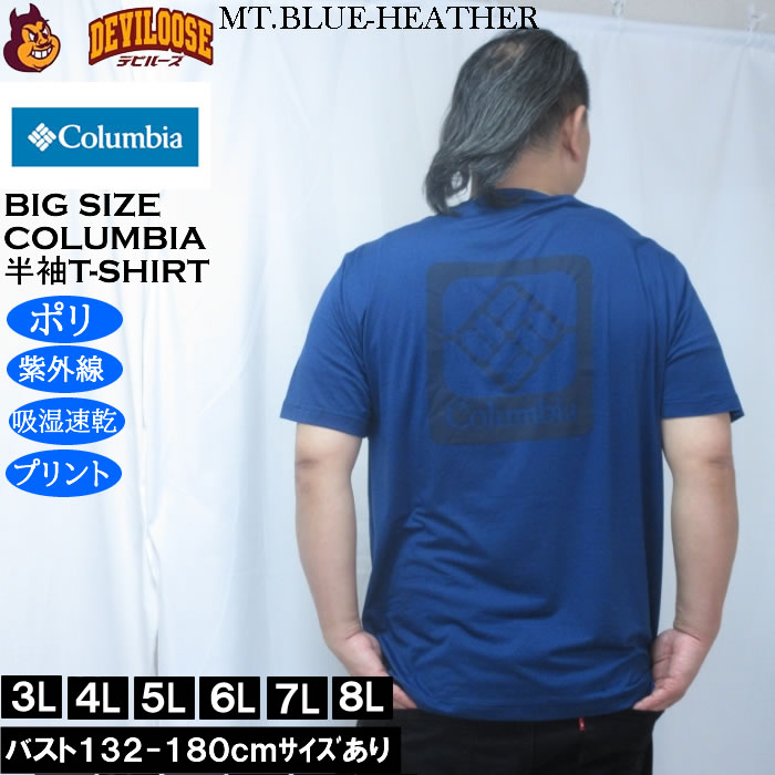 大きいサイズ メンズ Columbia クイックハイクバックグラフィック ドライ 半袖Tシャツ（メーカー取寄）ポリ 3L 4L 5L 6L 7L 8L 紫外線カット (UPF50) 吸湿速乾 プリント ストレッチ 大きい サイズ キングサイズ ビッグサイズ デビルーズ インナー おしゃれ ブランド 3