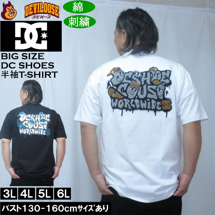 大きいサイズ メンズ DCSHOES 26SK CREW 綿 コットン 半袖 Tシャツ（メーカー取寄）ディーシーシューズ 3L 4L 5L 6L 大きい サイズ キングサイズ ビッグサイズ デビルーズ インナー おしゃれ ブランド カットソー メンズファッション 春 夏 服