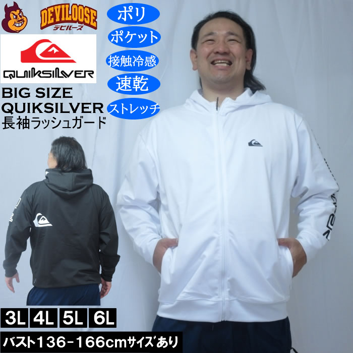 Long-Sleeved - 大きいサイズ メンズ Quiksilver OMNI MW 長袖 ラッシュガード ジップパーカー（メーカー取寄）水着 紫外線 ストレッチ 速乾 接触冷感 クイックシルバー 3L 4L 5L 6L 大きい サイズ キングサイズ ビッグサイズ UV UVカット 体系カバー 海 スポーツ プール 男性用 日焼け対策