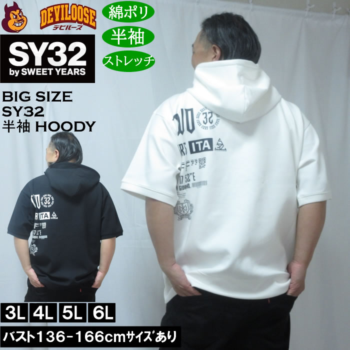 Rakuten - 大きいサイズ メンズ SY32 by SWEET YEARS アクティブ 半袖 フルジップパーカー ポリ 綿 ストレッチ（メーカー取寄）エスワイ 3L 4L 5L 6L 大きい サイズ ビッグサイズ キングサイズ ブランド デビルーズ おしゃれ メンズファッション パーカ パーカー スエット ルームウェア