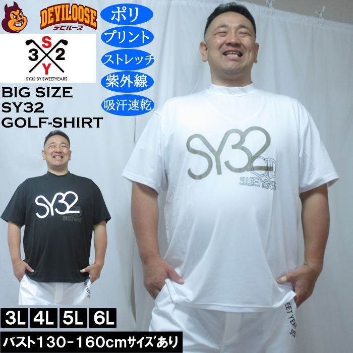 大きいサイズ メンズ SY32 by SWEET YEARS ビッグロゴ 半袖 モックネック ドライ ...