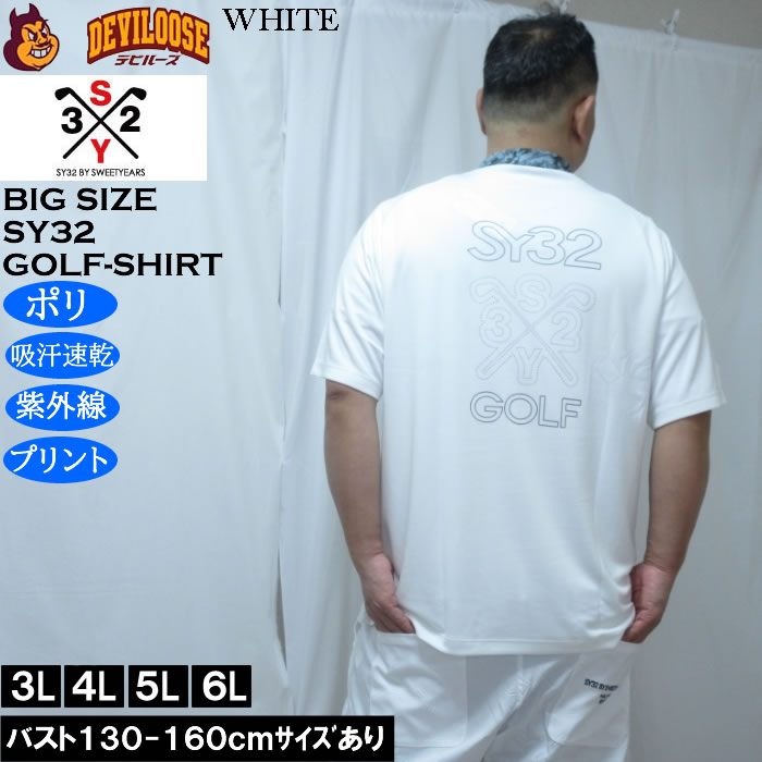 大きいサイズ メンズ SY32 by SWEET YEARS グラフィック ポイント 半袖 ドライ モックネックシャツ（メーカー取寄）吸水速乾 メッシュ エスワイ32ゴルフ 3L 4L 5L 6L 大きい サイズ キングサイズ ビッグサイズ おしゃれ デビルーズ ゴルフ シャツ ポロシャツ ゴルフウェア 3