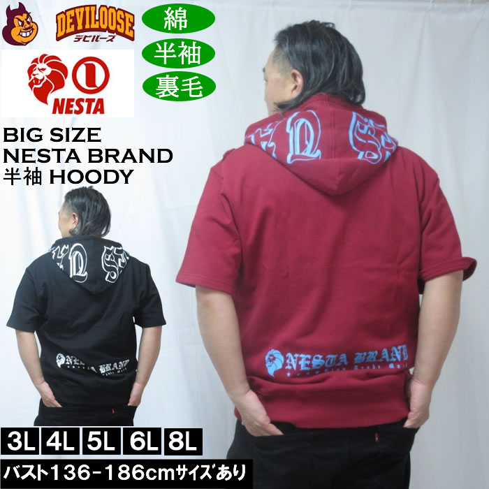 Rakuten - 大きいサイズ メンズ NESTA BRAND 半袖 フルジップパーカー　綿 コットン 裏毛 （メーカー取寄）ネスタブランド 3L 4L 5L 6L 8L 大きい サイズ ビッグサイズ キングサイズ ブランド デビルーズ おしゃれ メンズファッション パーカ パーカー スエット ルームウェア