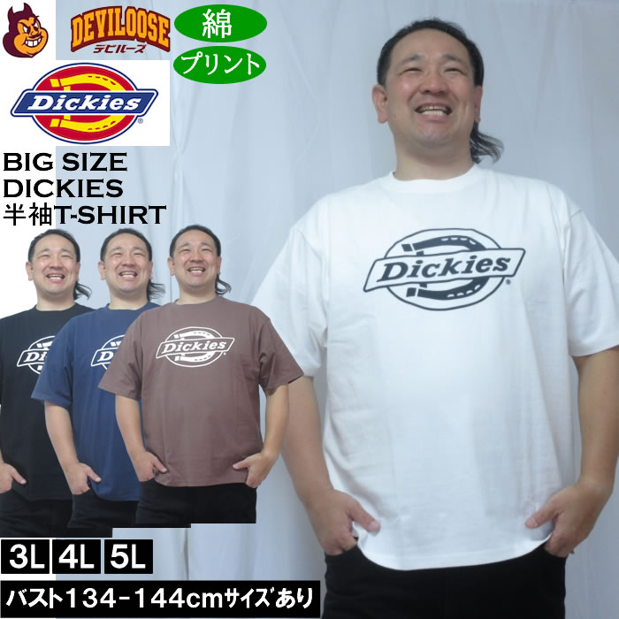 Rakuten - 大きい サイズ キングサイズ ビッグサイズ デビルーズ インナー おしゃれ ブランド カットソー メンズファッション 春 夏 服大きいサイズ メンズ DICKIES DICKIES テキストロゴ 半袖Tシャツ 綿 コットン（メーカー取寄）ディッキーズ 3L 4L 5L