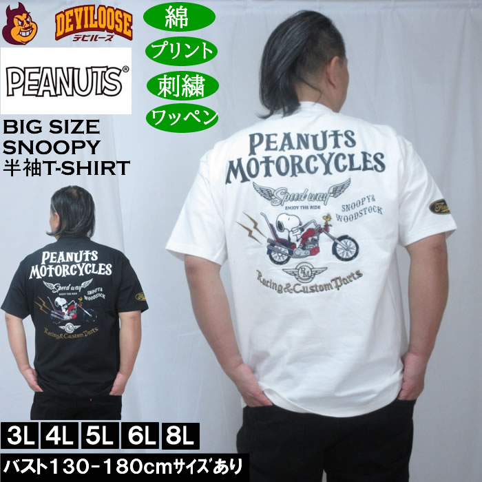Rakuten - 大きいサイズ メンズ FLAGSTAFF×PEANUTS スヌーピーコラボ 半袖 Tシャツ（メーカー取寄）綿 コットン 3L 4L 5L 6L 8L 大きい サイズ キングサイズ ビッグサイズ デビルーズ インナー おしゃれ ブランド カットソー メンズファッション 春 夏 服