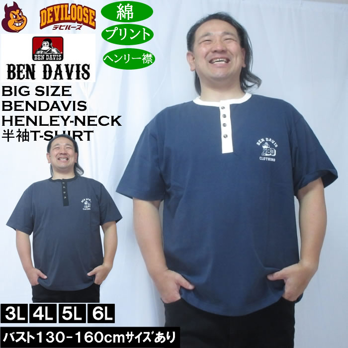 Rakuten - 大きいサイズ メンズ BEN DAVIS リンガー ヘンリーネック 半袖 Tシャツ（メーカー取寄）綿 コットン ベン・デイビス 3L 4L 5L 6L 大きい サイズ キングサイズ ビッグサイズ デビルーズ インナー おしゃれ ブランド カットソー メンズファッション 春 夏 服