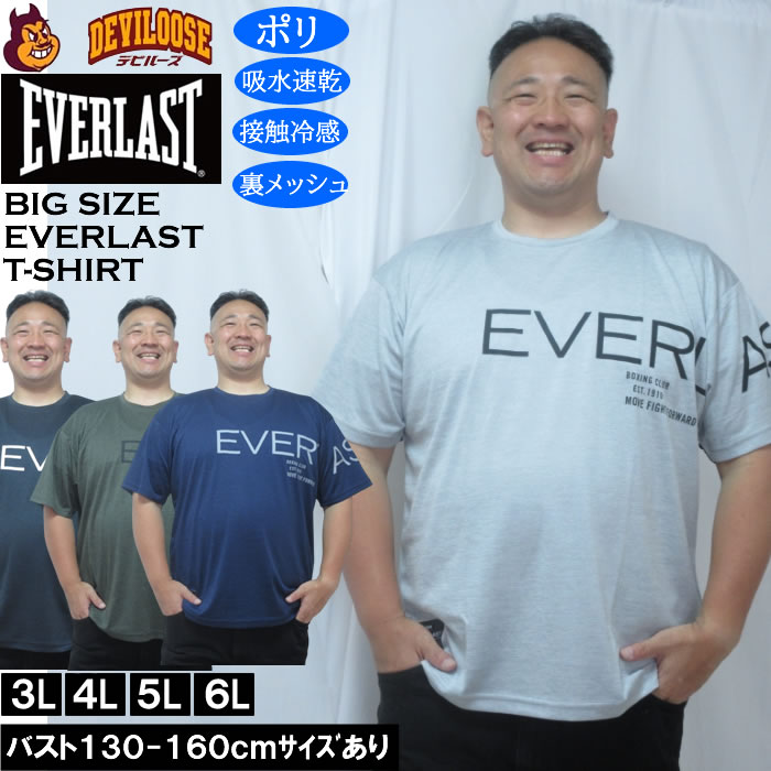 大きいサイズ メンズ EVERLAST カチオンDRY半袖Tシャツ（メーカー取寄）ドライ 吸水速乾 接触冷感 裏メッシュ エバーラスト 3L 4L 5L 6L 大きい サイズ キングサイズ ビッグサイズ デビルーズ インナー おしゃれ ブランド カットソー メンズファッション