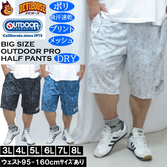 乐天商城 - 大きいサイズ メンズ OUTDOOR PRODUCTS DRY メッシュ 総柄 ハーフパンツ（メーカー取寄）ポリ ドライ 吸汗速乾 アウトドア プロダクツ 3L 4L 5L 6L 7L 8L 大きい サイズ ビッグサイズ キングサイズ デビルーズ おしゃれ ブランド ハーフパンツ ショートパンツ