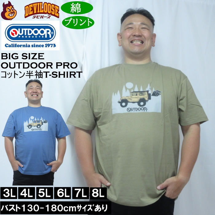 乐天商城 - 大きいサイズ メンズ OUTDOOR PRODUCTS 天竺半袖Tシャツ（メーカー取寄）綿 コットン アウトドアアウトドア プロダクツ 3L 4L 5L 6L 7L 8L 大きい サイズ キングサイズ ビッグサイズ デビルーズ インナー おしゃれ ブランド カットソー メンズファッション 春 夏 服
