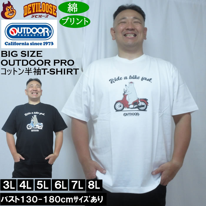 乐天商城 - 大きいサイズ メンズ OUTDOOR PRODUCTS 天竺半袖Tシャツ（メーカー取寄）綿 コットン アウトドアアウトドア プロダクツ 3L 4L 5L 6L 7L 8L 大きい サイズ キングサイズ ビッグサイズ デビルーズ インナー おしゃれ ブランド カットソー メンズファッション 春 夏 服