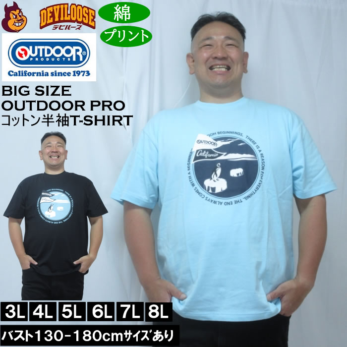 樂天商城 - 大きいサイズ メンズ OUTDOOR PRODUCTS 天竺半袖Tシャツ（メーカー取寄）綿 コットン アウトドアアウトドア プロダクツ 3L 4L 5L 6L 7L 8L 大きい サイズ キングサイズ ビッグサイズ デビルーズ インナー おしゃれ ブランド カットソー メンズファッション 春 夏 服