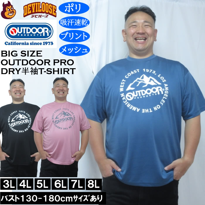 乐天商城 - 大きいサイズ メンズ OUTDOOR PRODUCTS DRYメッシュ半袖Tシャツ（メーカー取寄）ポリ ドライ 吸汗速乾 アウトドア プロダクツ 3L 4L 5L 6L 7L 8L 大きい サイズ キングサイズ ビッグサイズ デビルーズ インナー おしゃれ ブランド カットソー メンズファッション 春 夏 服