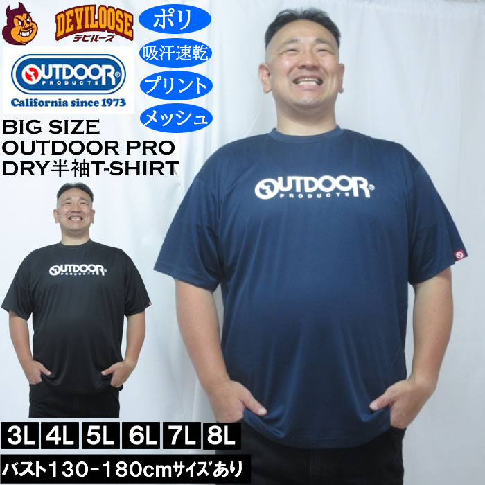 乐天商城 - 大きいサイズ メンズ OUTDOOR PRODUCTS DRYメッシュ半袖Tシャツ（メーカー取寄）ポリ ドライ 吸汗速乾 アウトドア プロダクツ 3L 4L 5L 6L 7L 8L 大きい サイズ キングサイズ ビッグサイズ デビルーズ インナー おしゃれ ブランド カットソー メンズファッション 春 夏 服