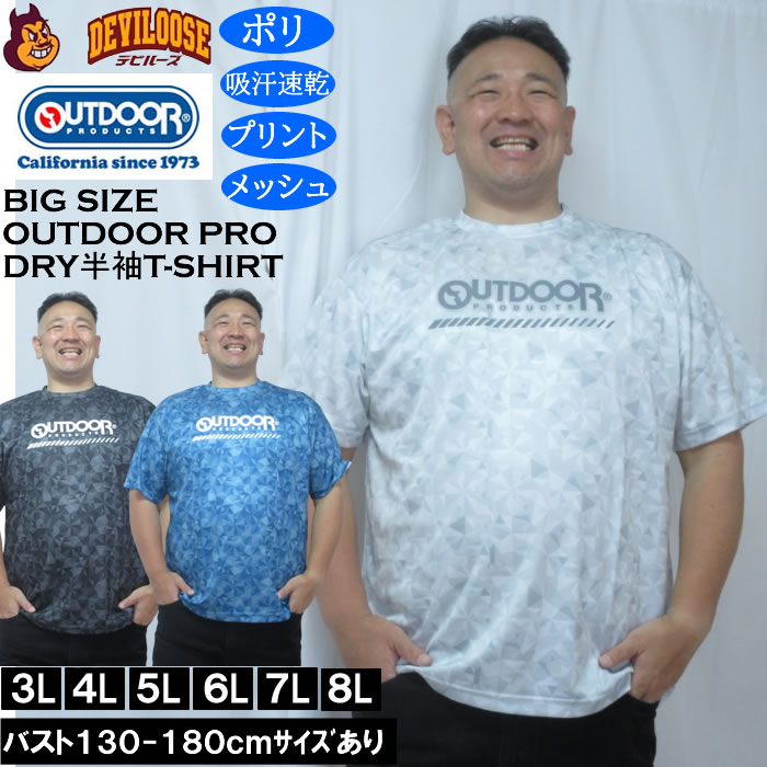 樂天商城 - 大きいサイズ メンズ OUTDOOR PRODUCTS DRYメッシュ総柄半袖Tシャツ（メーカー取寄）ポリ ドライ 吸汗速乾 アウトドア プロダクツ 3L 4L 5L 6L 7L 8L 大きい サイズ キングサイズ ビッグサイズ デビルーズ インナー おしゃれ ブランド カットソー メンズファッション