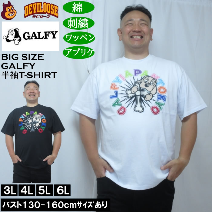 乐天商城 - 大きいサイズ メンズ GALFY おしゃぶりワンワンカラフルロゴ 半袖Tシャツ（メーカー取寄）綿 コットン 刺繍 ワッペン　アップリケ ガルフィ 3L 4L 5L 6L 大きい サイズ キングサイズ ビッグサイズ デビルーズ インナー おしゃれ ブランド カットソー メンズファッション