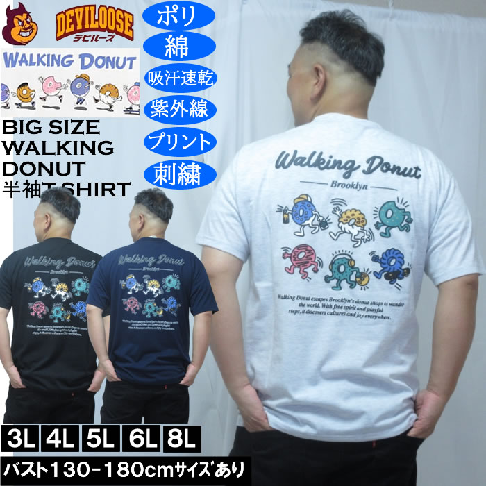 乐天商城 - 大きいサイズ メンズ Walking Donut T/C 天竺 刺繍 発泡プリント ドライ 半袖Tシャツ（メーカー取寄）ポリ 綿 吸水速乾 UVカット ウオーキングドーナツ 3L 4L 5L 6L 8L 大きい サイズ キングサイズ ビッグサイズ デビルーズ インナー おしゃれ ブランド カットソー