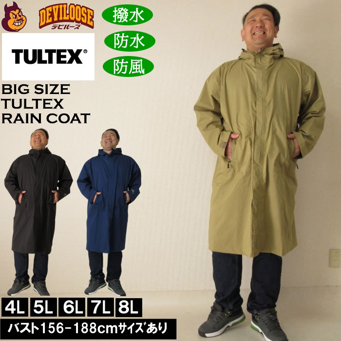 大きいサイズ メンズ TULTEX レインコート（メーカー取寄）ポリ 防水 防風 撥水 4L 5L 6L 7L 8L 大きい サイズ ビッ…