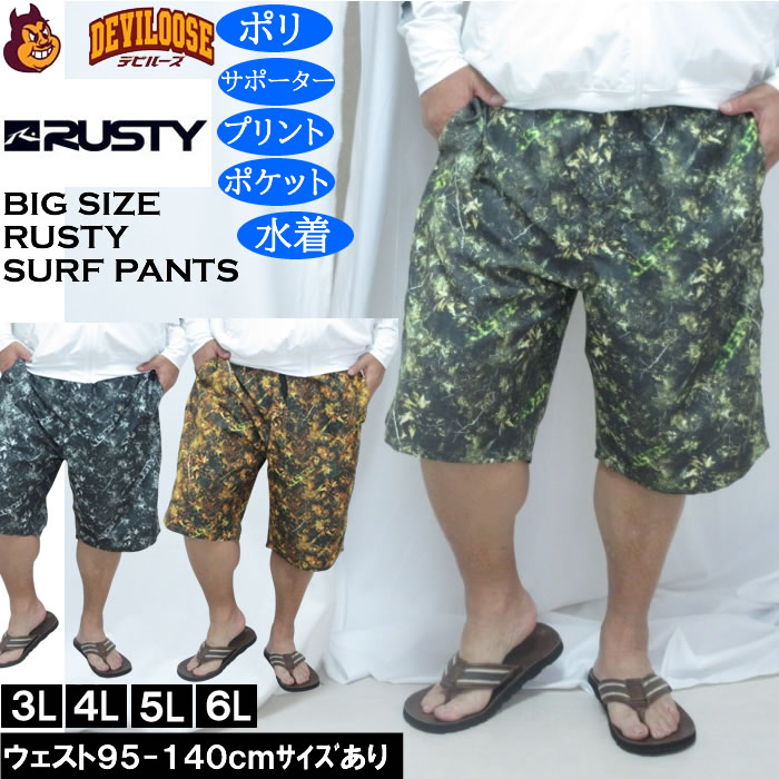 大きいサイズ メンズ RUSTY リアルツリーカモ サーフパンツ（メーカー取寄）メッシュサポーター ラスティ 3L 4L 5L 6L デビルーズ 大きい サイズ キングサイズ ビッグサイズ 海パン 海外旅行 サーフ プール 海水浴 温泉 ジム 海水パンツ 大人
