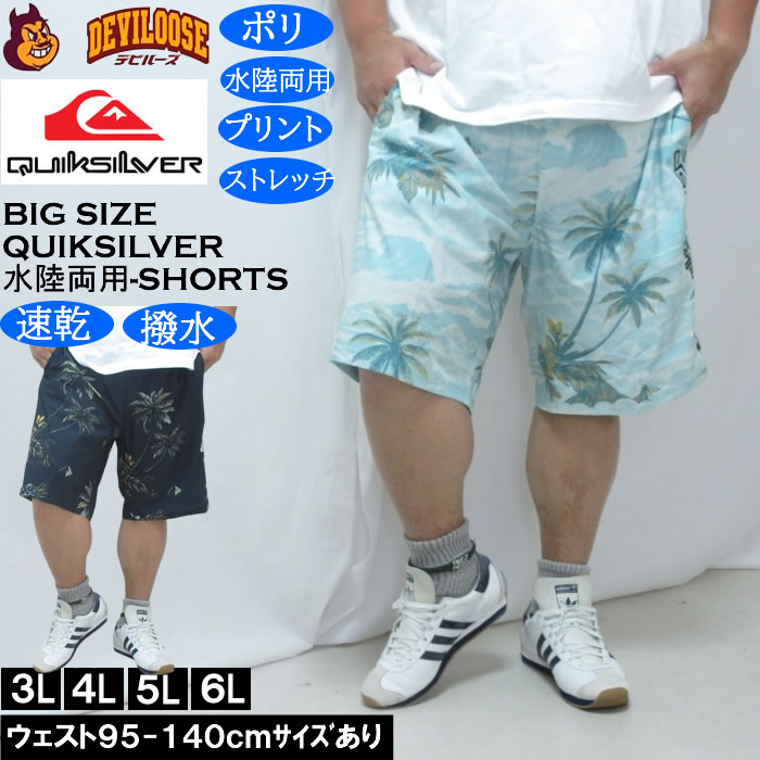 大きいサイズ メンズ Quiksilver SUNDOWN VOLLEY 20NS 水陸両用 ショーツ（メーカー取寄）速乾 撥水 クイックシルバー 3L 4L 5L 6L 大きい サイズ ビッグサイズ キングサイズ デビルーズ おしゃれ ブランド ハーフパンツ ショートパンツ 短パン 春 夏 ズボン ショーツ