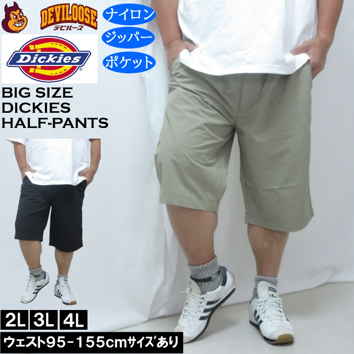 乐天商城 - 大きいサイズ メンズ DICKIES ナイロンタッサー イージーショーツ（メーカー取寄）ディッキーズ 2L 3L 4L 5L 大きい サイズ ビッグサイズ キングサイズ デビルーズ おしゃれ ブランド ハーフパンツ ショートパンツ 短パン 春 夏 ズボン ショーツ
