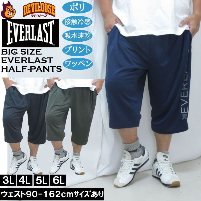 大きいサイズ メンズ EVERLAST カチオン クール ドライ ハーフパンツ（メーカー取寄）七分丈 接触冷感 吸水速乾 エバーラスト 3L 4L 5L 6L 大きい サイズ ビッグサイズ キングサイズ デビルーズ おしゃれ ブランド ハーフパンツ ショートパンツ 短パン 春 夏 ズボン ショーツ