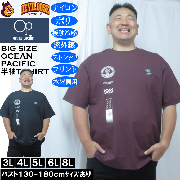 乐天商城 - 大きいサイズ メンズ OCEAN PACIFIC 接触冷感 ストレッチ UV 半袖Tシャツ（メーカー取寄）ナイロン ポリ 水陸両用 オーシャンパシフィック 3L 4L 5L 6L 8L 大きい サイズ キングサイズ ビッグサイズ デビルーズ インナー おしゃれ ブランド メンズファッション
