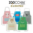 【メール便送料無料】ZOOCCHiNi ズーキーニ ズッキーニ キッズエプロン(アリコーン/サメ/コアラ/小鹿/恐竜) 3-6歳 子供用 お手伝い 調理実習 クッキング 誕生日 お祝い プレゼント ギフト 保育園 (zc2910 425022)