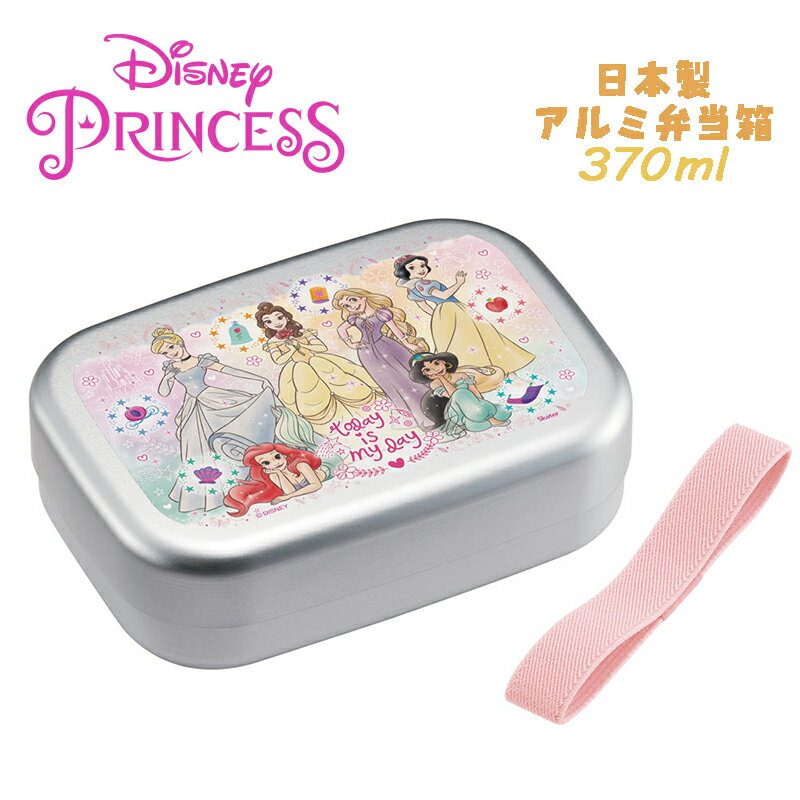 Rakuten - 【ゆうパケット送料無料】Disney ディズニープリンセス(23) アルミ弁当箱 ランチBOX お弁当箱 仕切り付き 保温対応 ベルト付き 370ml スケーター ALB5NV 給食 遠足 運動会 幼稚園/保育園/小学校 ギフト プレゼント(604119 240023)