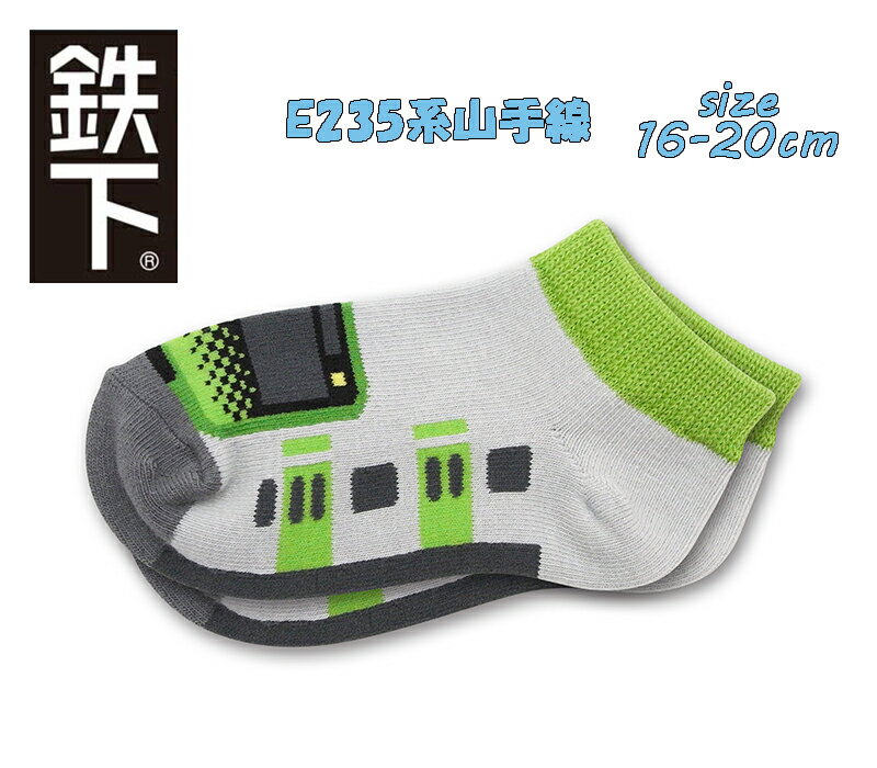 乐天商城 - 【対象商品よりどり4点以上でメール便送料無料】鉄下キッズ E235系 山手線 16-20cm 男児 男の子 靴下 キッズソックス くるぶしソックス 鉄道 電車 子鉄 (eki05349 40022)