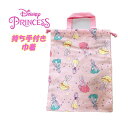 【メール便送料無料】Disney ディズニー プリンセス 総柄 持ち手付き巾着 単品 ピンク キャラクター 体育館シューズ入れ 上履き入れ 入園 入学 新学期 ...
