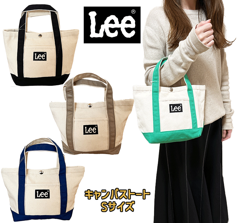 【1点までメール便送料無料】Lee リー キャンパストート Sサイズ トートバッグ BAG ロゴ入り コットン素材 キャンパス素材 サブバッグ logo レディース メンズ 男女兼用 収納 旅行 おしゃれ シンプル かわいい カバン (lee0425891 350022)