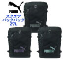 【送料無料】PUMA プーマ スクエアバックパック ボックス リュックサック 27L 軽量 大容量 デイパック スポーツ 通学/通勤 入学/新学期 中高生 ジュニア 男女兼用 収納 旅行 おしゃれ お祝い ギフト プレゼント(J20052 590023)