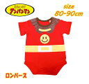 【メール便送料無料】アンパンマン ベビー服 半袖 なりきり ロンパース レッド 変身 赤ちゃん ギフト お誕生日 お祝い 出産祝い プレゼント (TA4438 ...